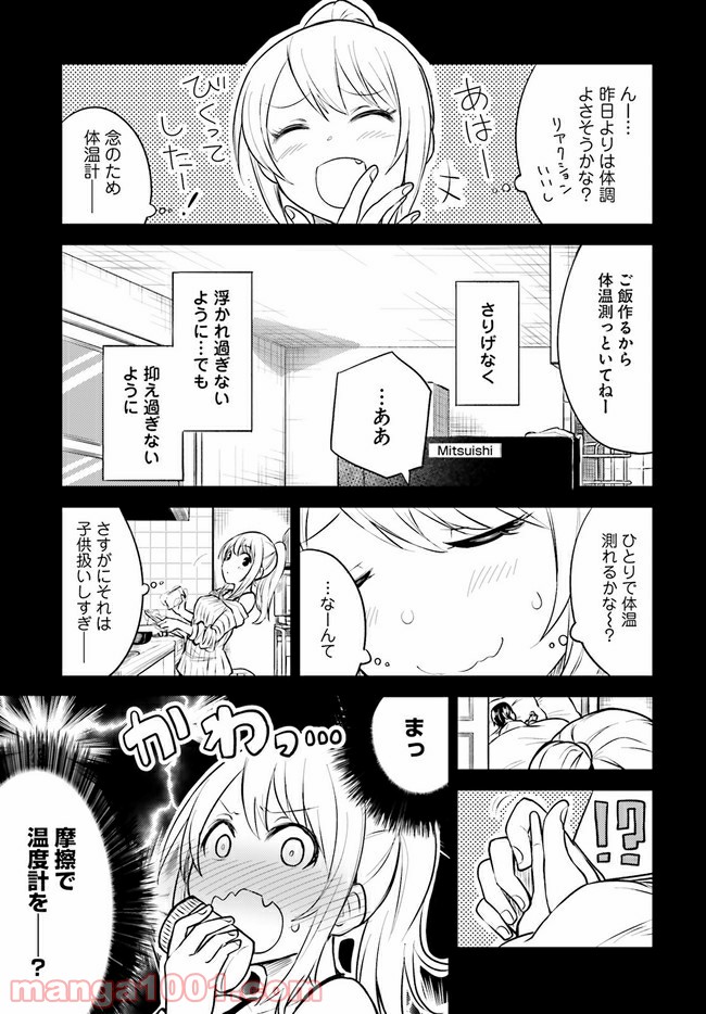 一人暮らし、熱を出す。恋を知る。 - 第3話 - Page 23