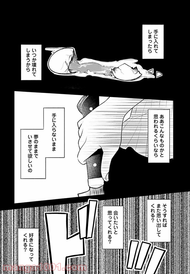 一人暮らし、熱を出す。恋を知る。 - 第3話 - Page 26