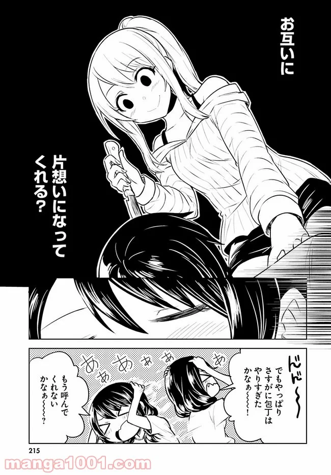 一人暮らし、熱を出す。恋を知る。 - 第3話 - Page 27