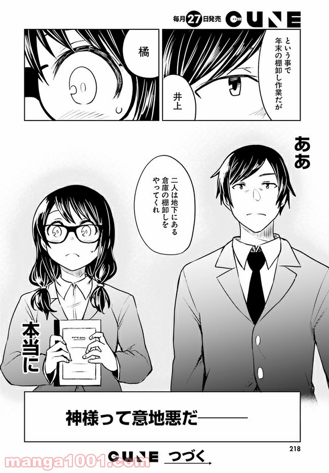 一人暮らし、熱を出す。恋を知る。 - 第3話 - Page 30