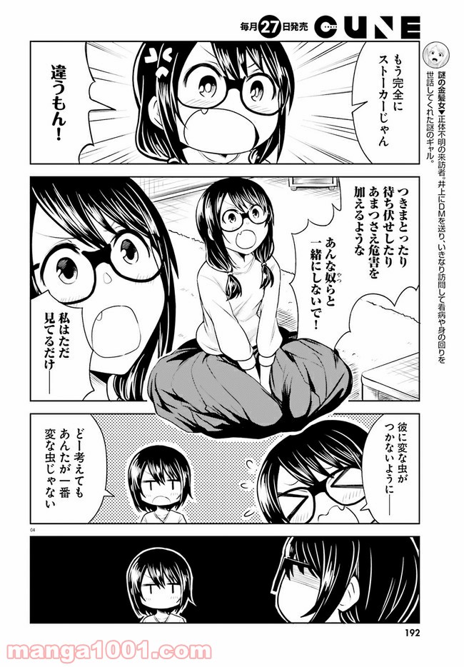 一人暮らし、熱を出す。恋を知る。 - 第3話 - Page 4