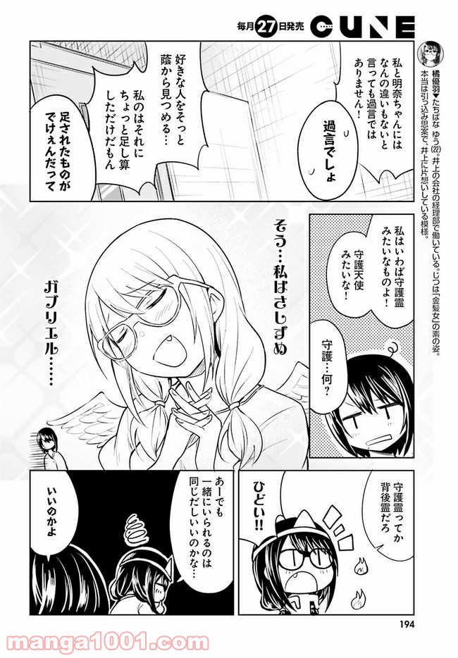 一人暮らし、熱を出す。恋を知る。 - 第3話 - Page 6