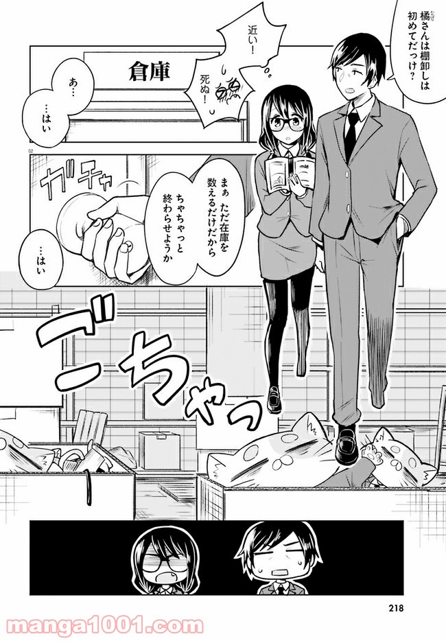 一人暮らし、熱を出す。恋を知る。 - 第4話 - Page 2