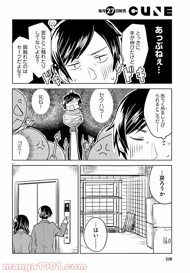 一人暮らし、熱を出す。恋を知る。 - 第4話 - Page 22