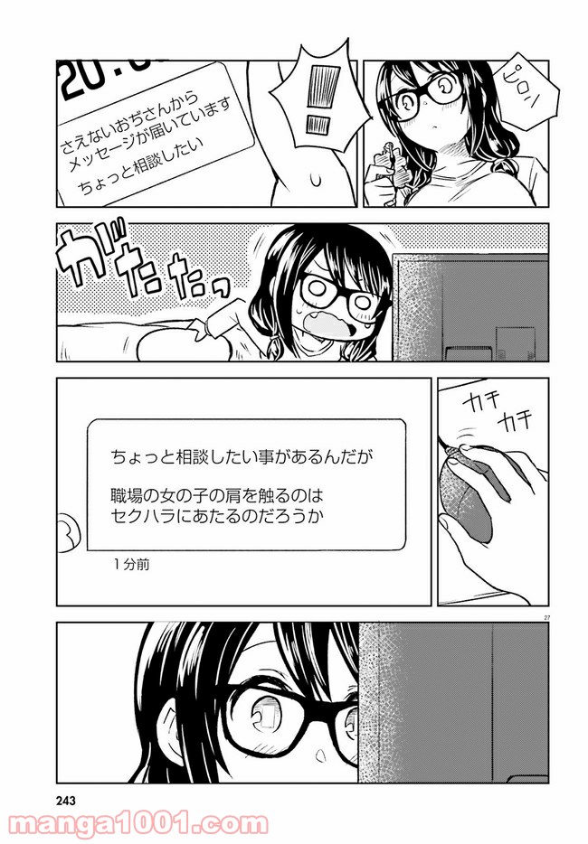 一人暮らし、熱を出す。恋を知る。 - 第4話 - Page 27