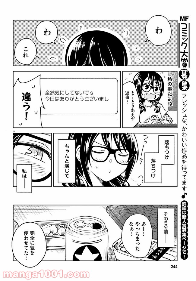 一人暮らし、熱を出す。恋を知る。 - 第4話 - Page 28