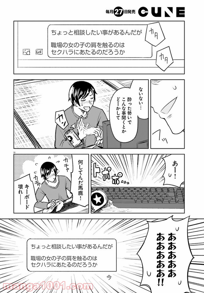 一人暮らし、熱を出す。恋を知る。 - 第4話 - Page 30