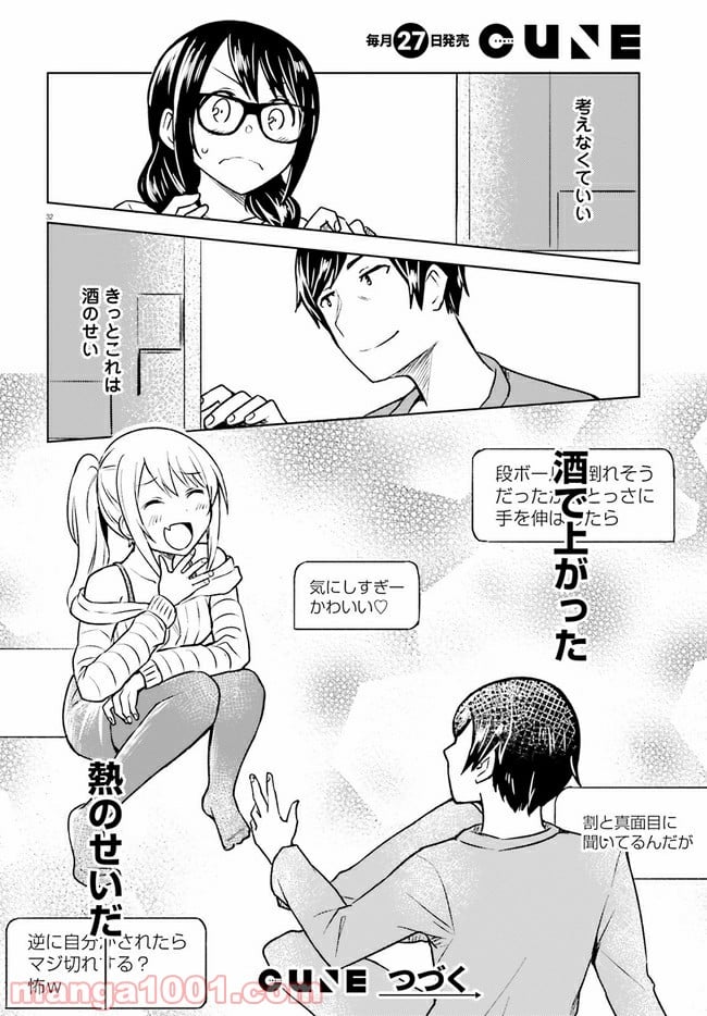 一人暮らし、熱を出す。恋を知る。 - 第4話 - Page 32