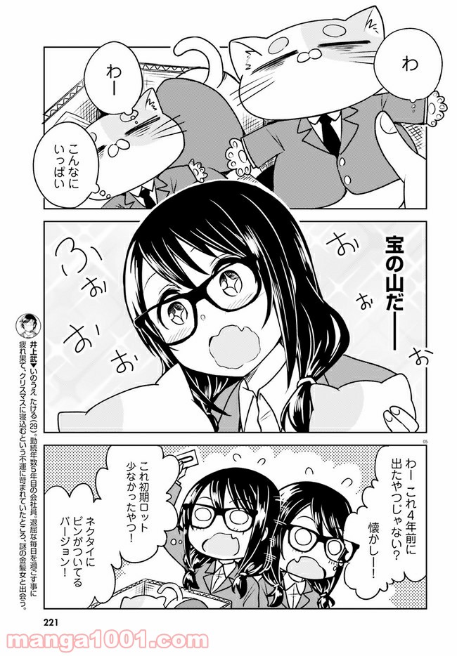 一人暮らし、熱を出す。恋を知る。 - 第4話 - Page 5