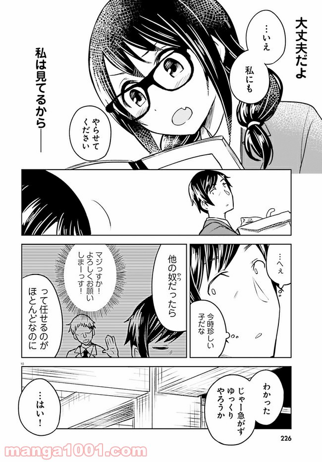 一人暮らし、熱を出す。恋を知る。 - 第4話 - Page 10