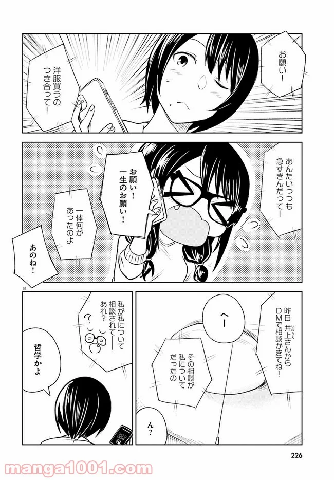 一人暮らし、熱を出す。恋を知る。 - 第5話 - Page 2