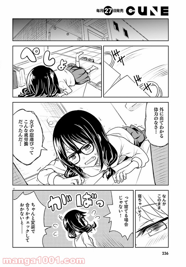 一人暮らし、熱を出す。恋を知る。 - 第5話 - Page 12