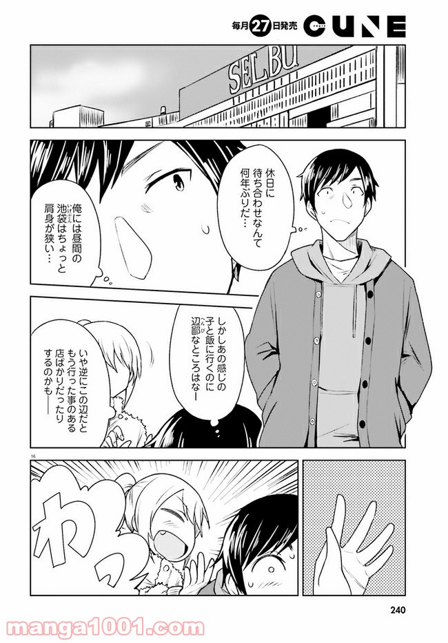 一人暮らし、熱を出す。恋を知る。 - 第5話 - Page 16