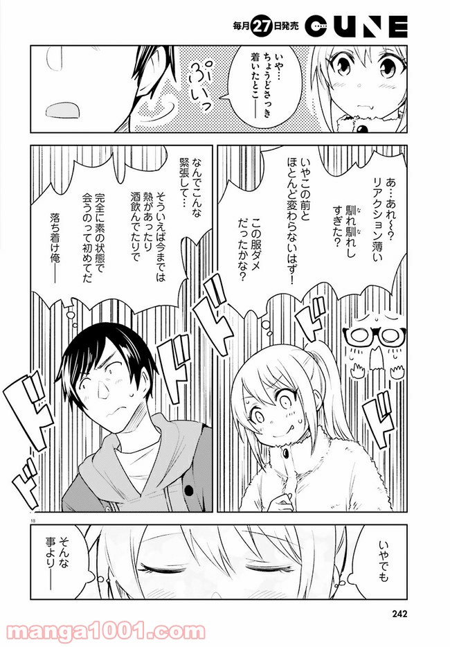 一人暮らし、熱を出す。恋を知る。 - 第5話 - Page 18