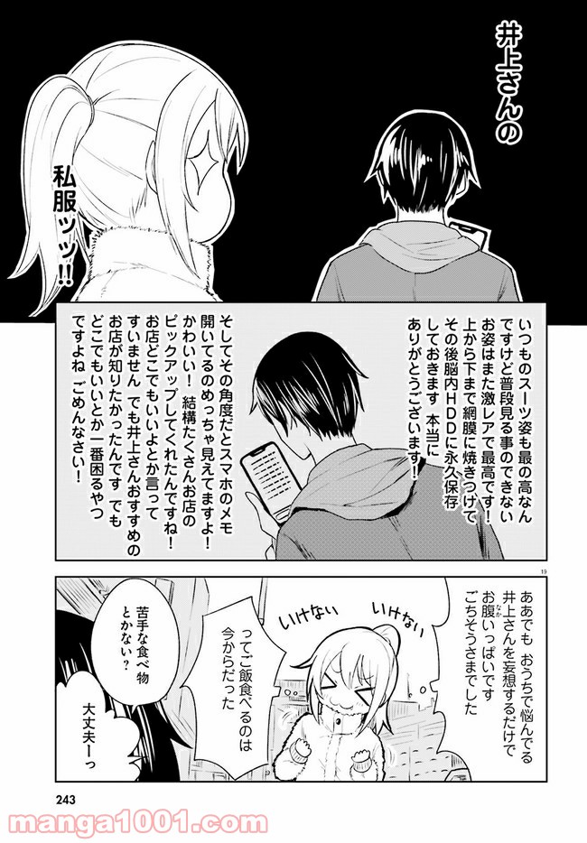 一人暮らし、熱を出す。恋を知る。 - 第5話 - Page 19