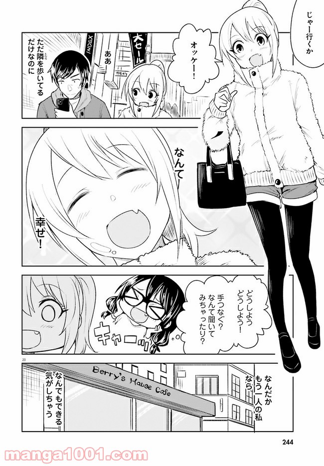 一人暮らし、熱を出す。恋を知る。 - 第5話 - Page 20