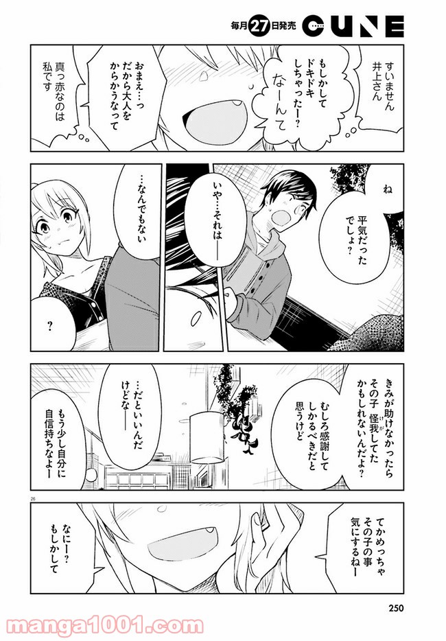 一人暮らし、熱を出す。恋を知る。 - 第5話 - Page 26