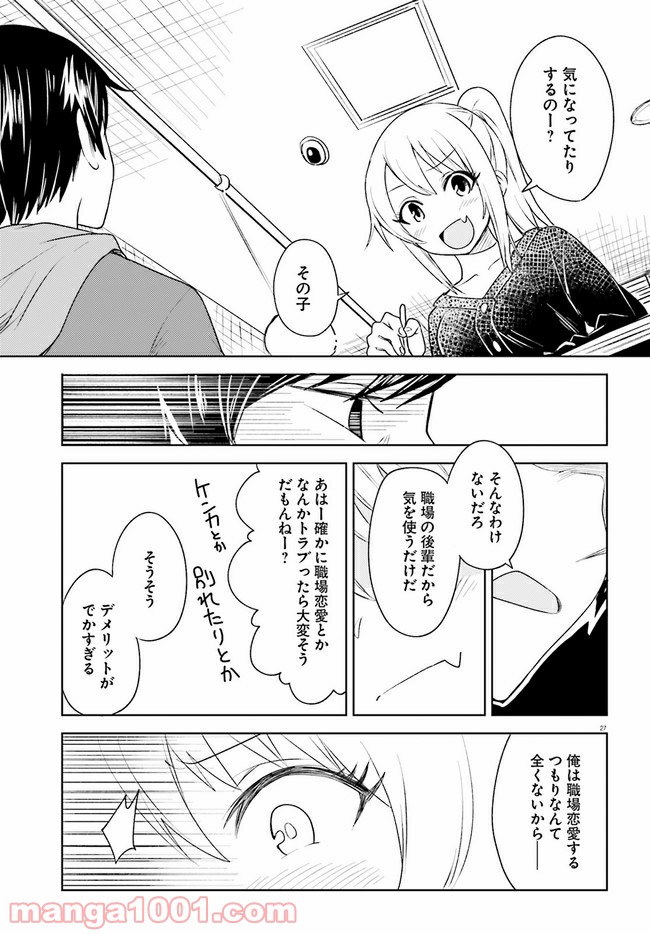 一人暮らし、熱を出す。恋を知る。 - 第5話 - Page 27