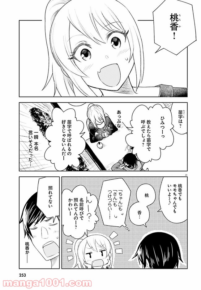 一人暮らし、熱を出す。恋を知る。 - 第5話 - Page 29