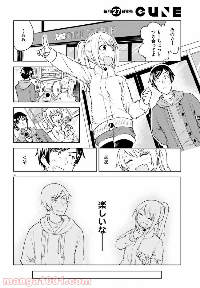 一人暮らし、熱を出す。恋を知る。 - 第5話 - Page 30