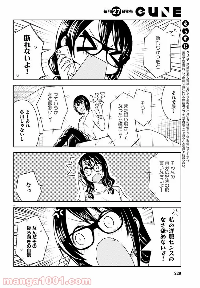 一人暮らし、熱を出す。恋を知る。 - 第5話 - Page 4