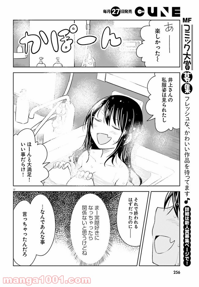 一人暮らし、熱を出す。恋を知る。 - 第5話 - Page 32