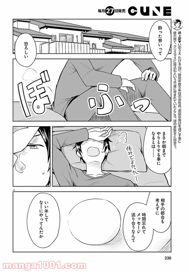 一人暮らし、熱を出す。恋を知る。 - 第5話 - Page 6