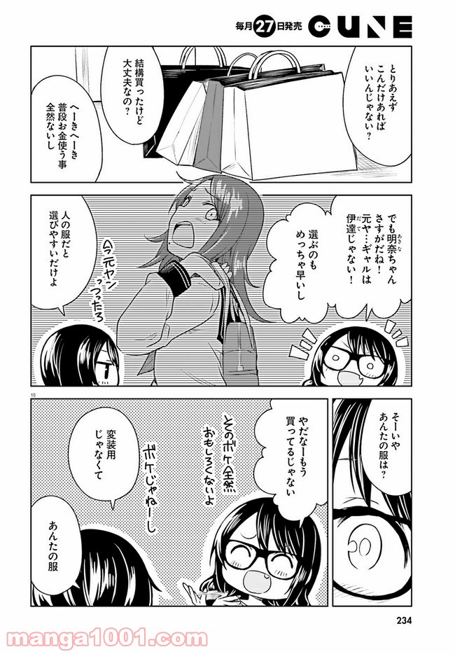 一人暮らし、熱を出す。恋を知る。 - 第5話 - Page 10