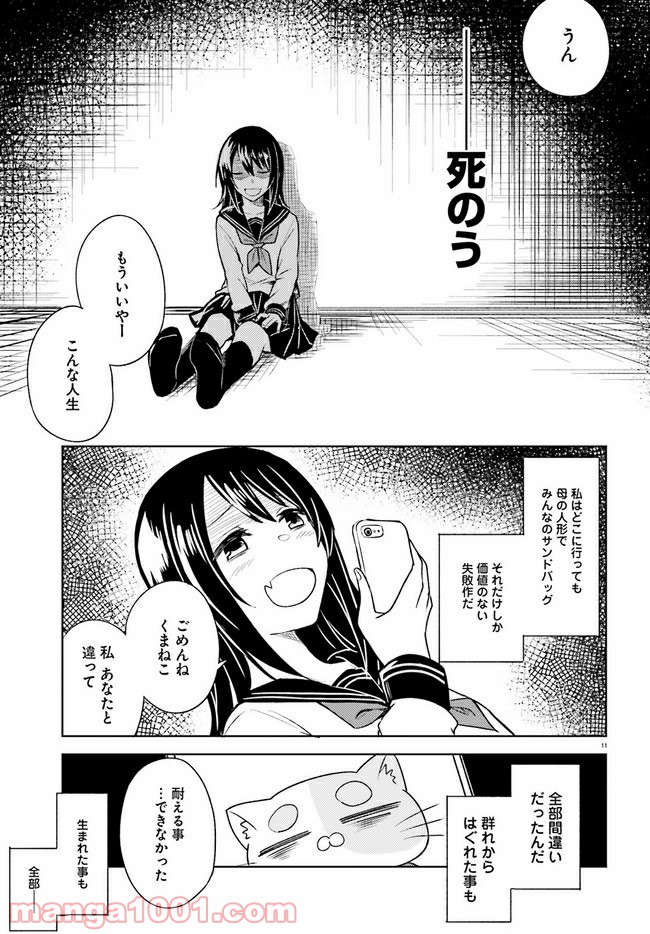 一人暮らし、熱を出す。恋を知る。 - 第6話 - Page 11