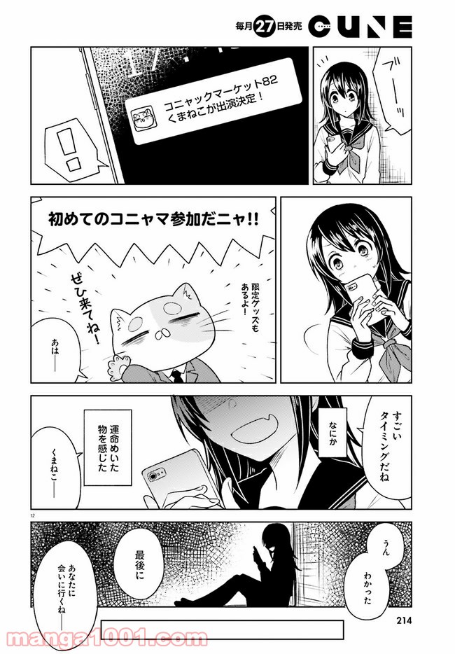 一人暮らし、熱を出す。恋を知る。 - 第6話 - Page 12