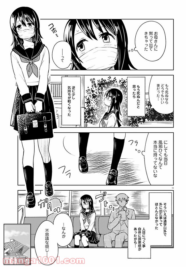 一人暮らし、熱を出す。恋を知る。 - 第6話 - Page 13