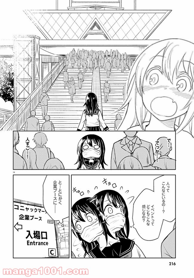 一人暮らし、熱を出す。恋を知る。 - 第6話 - Page 14