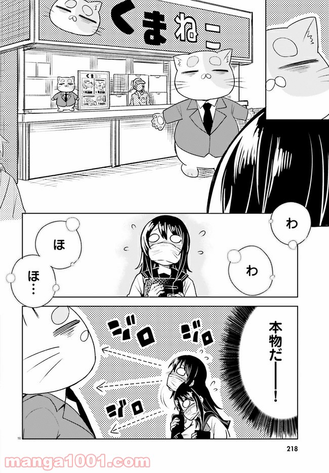 一人暮らし、熱を出す。恋を知る。 - 第6話 - Page 16