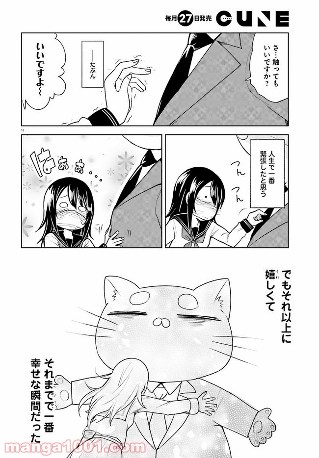 一人暮らし、熱を出す。恋を知る。 - 第6話 - Page 18