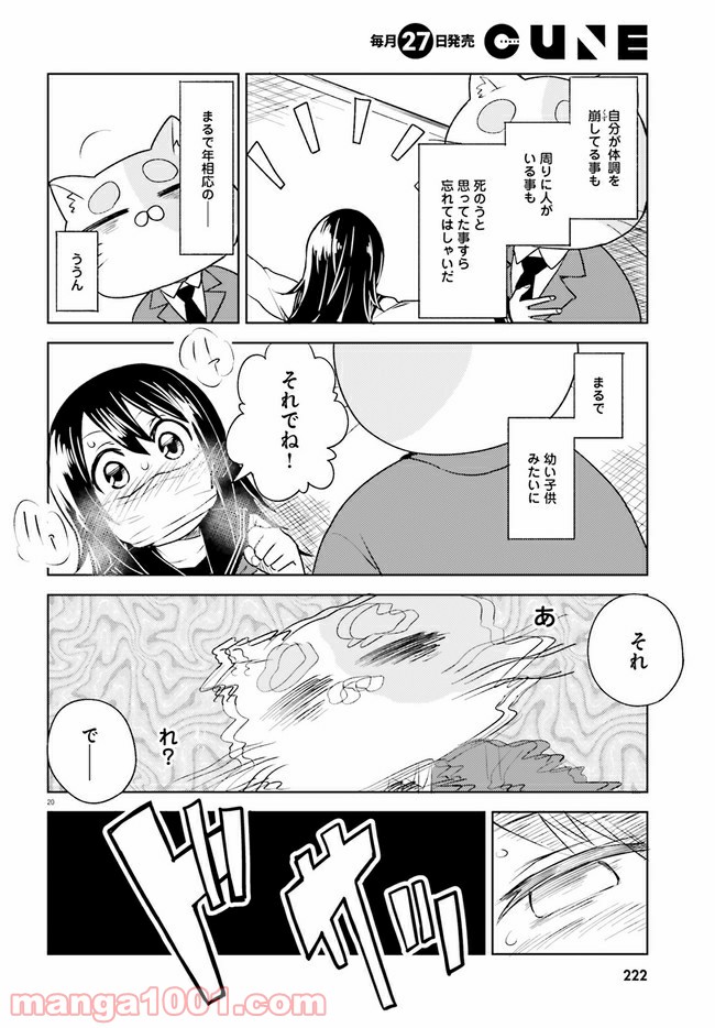 一人暮らし、熱を出す。恋を知る。 - 第6話 - Page 20