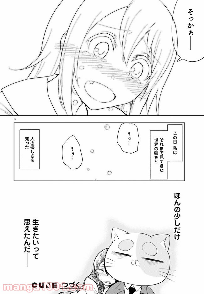 一人暮らし、熱を出す。恋を知る。 - 第6話 - Page 24