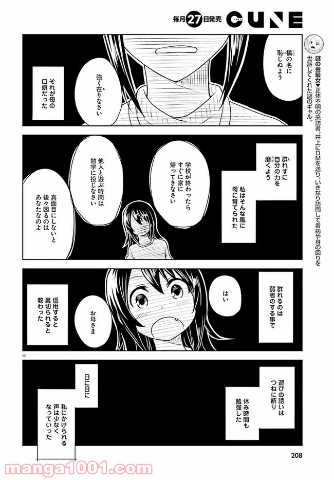 一人暮らし、熱を出す。恋を知る。 - 第6話 - Page 6