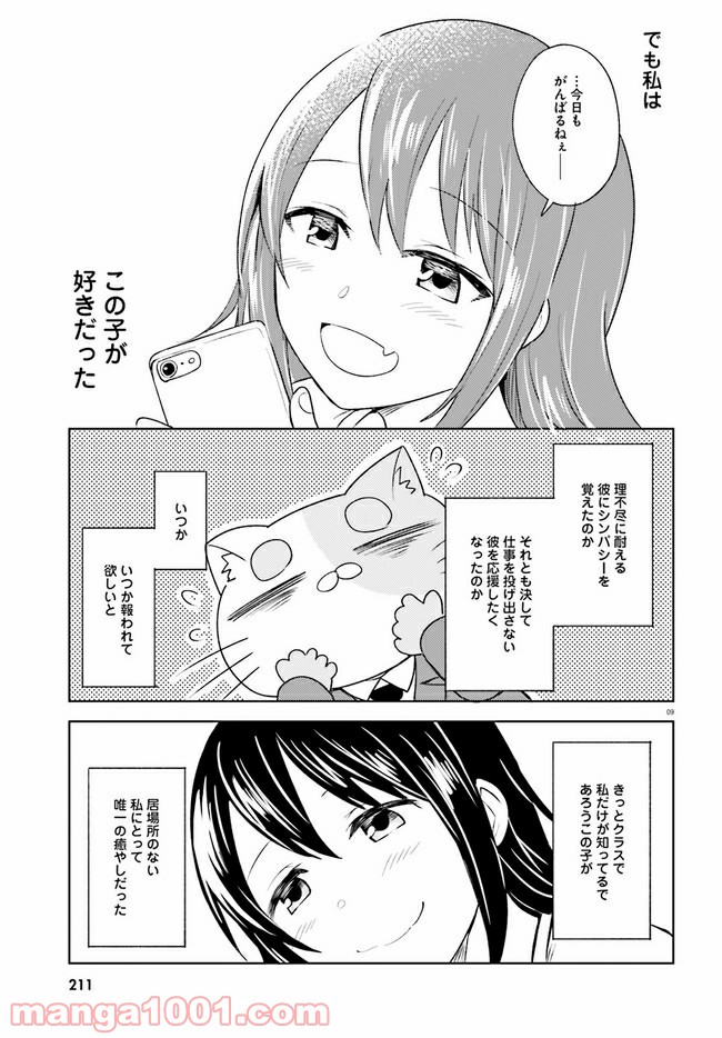 一人暮らし、熱を出す。恋を知る。 - 第6話 - Page 9