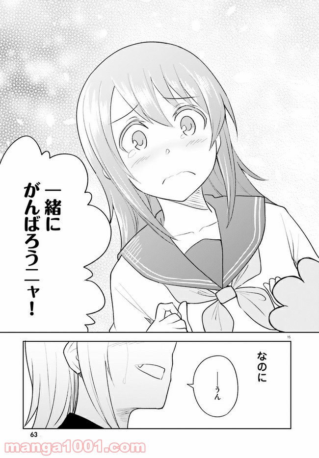 一人暮らし、熱を出す。恋を知る。 - 第7話 - Page 15