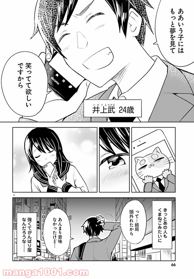 一人暮らし、熱を出す。恋を知る。 - 第7話 - Page 18