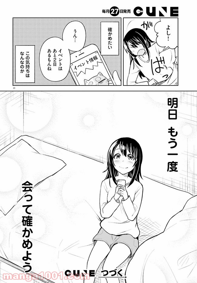 一人暮らし、熱を出す。恋を知る。 - 第7話 - Page 20