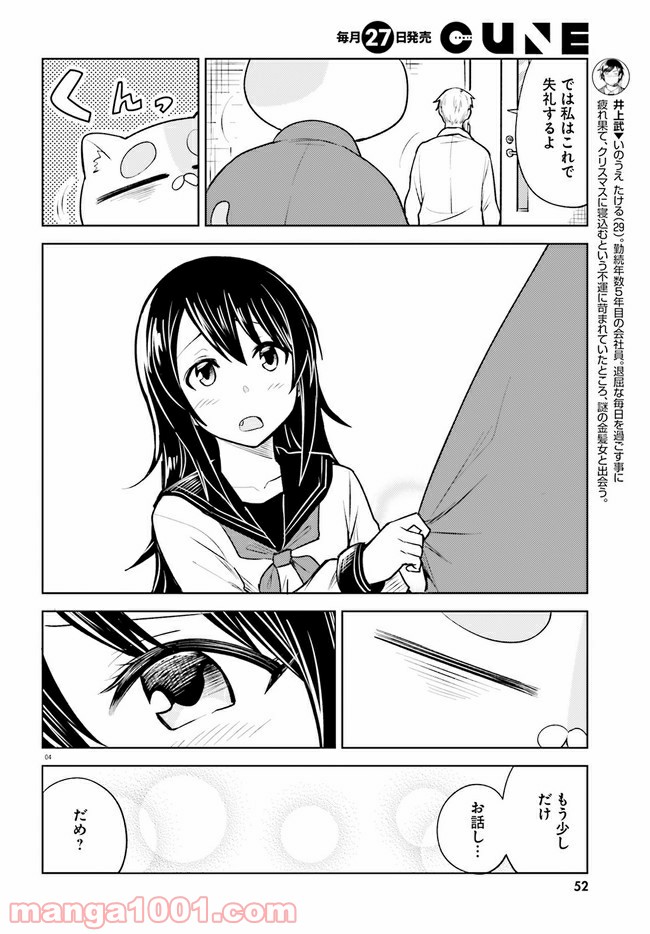 一人暮らし、熱を出す。恋を知る。 - 第7話 - Page 4