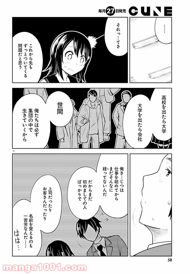 一人暮らし、熱を出す。恋を知る。 - 第7話 - Page 10