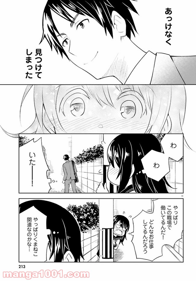 一人暮らし、熱を出す。恋を知る。 - 第8話 - Page 11