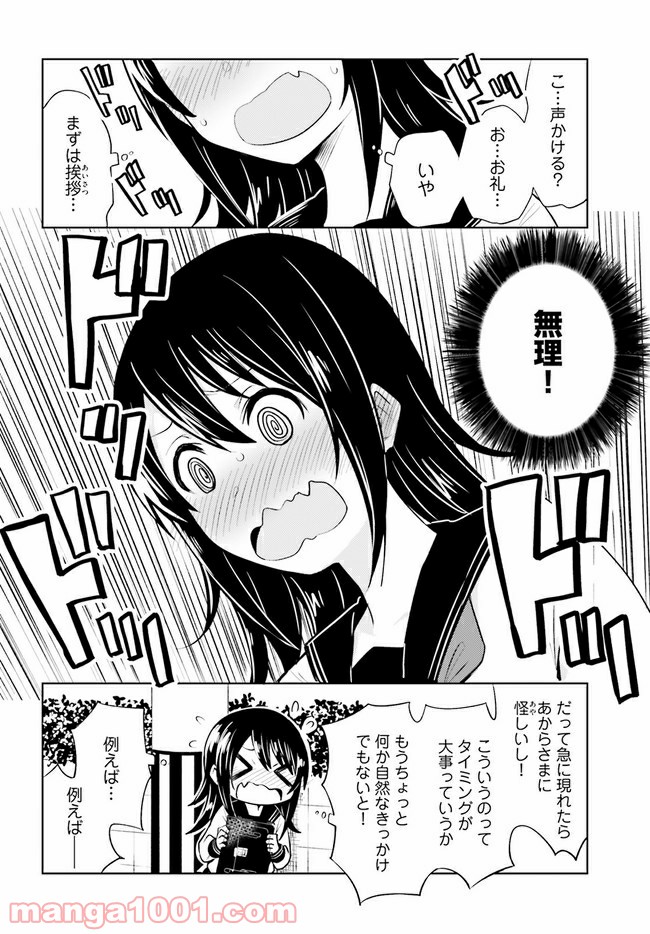 一人暮らし、熱を出す。恋を知る。 - 第8話 - Page 12