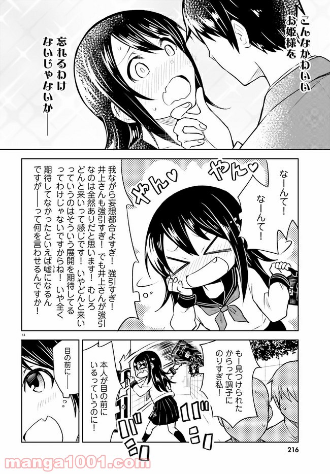 一人暮らし、熱を出す。恋を知る。 - 第8話 - Page 14