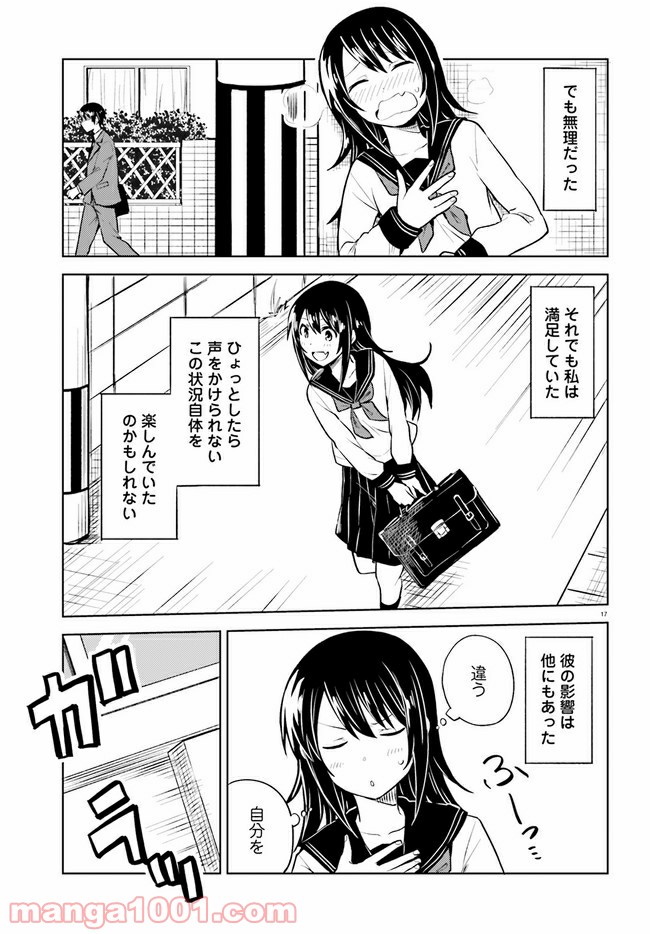 一人暮らし、熱を出す。恋を知る。 - 第8話 - Page 17