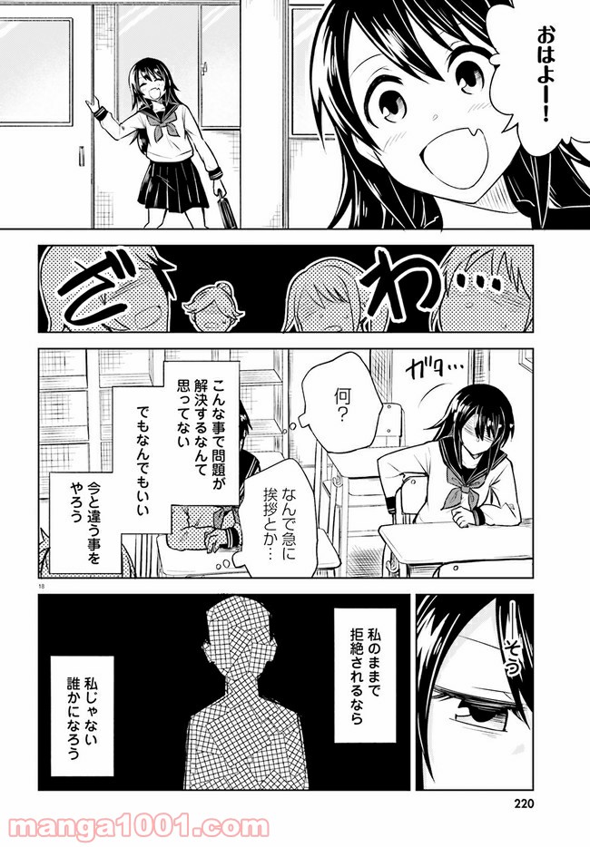 一人暮らし、熱を出す。恋を知る。 - 第8話 - Page 18