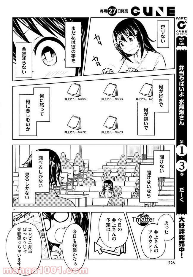 一人暮らし、熱を出す。恋を知る。 - 第8話 - Page 24