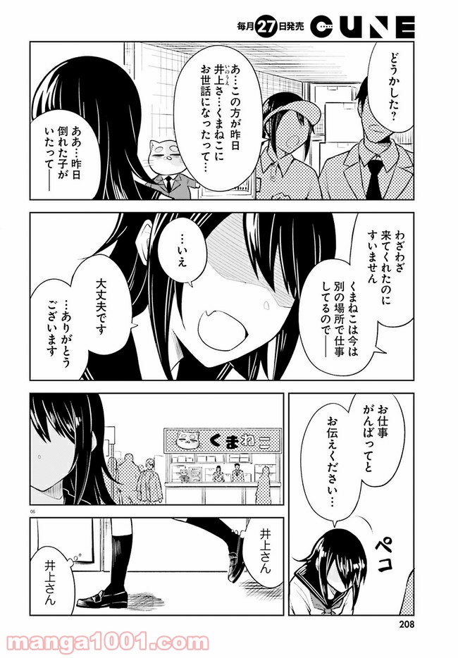 一人暮らし、熱を出す。恋を知る。 - 第8話 - Page 6